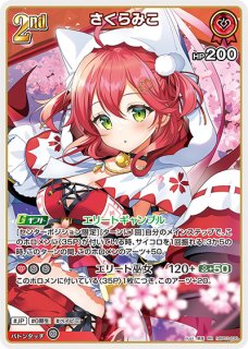 ホロライブカードゲーム　さくらみこ OSR 赤エール　姫森ルーナ　UR 姫森ルーナ【ホロカトレカお買得価格通販：トレコロ】