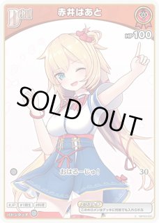 赤井はあと ホロライブ ホロカ通販 メルカード