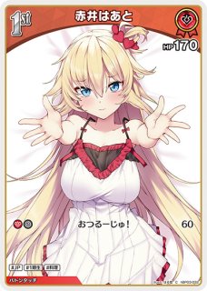 1st〈赤井はあと〉【U】《赤》 hBP03-033 販売ページ｜ホロライブ
