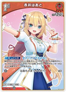 赤井はあと まとめ売り Debut〈赤井はあと〉【C】《赤》 hBP03-031 販売ページ｜ホロライブ