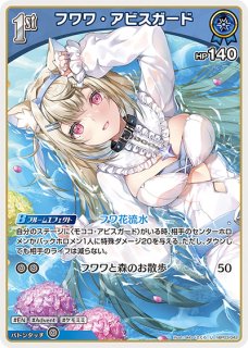 1st〈FUWAMOCO〉【R】《多》 hBP03-050 販売ページ｜ホロライブカード