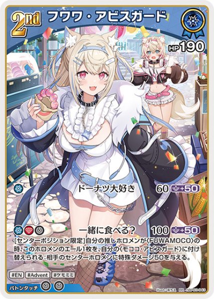 画像1: 2nd〈フワワ・アビスガード〉【RR】《青》 (1)