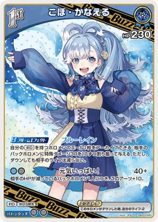 こぼ　かなえるOUR Kobo Kanaeru OUR hololive OCG hBP01-008 Blooming Radiance
