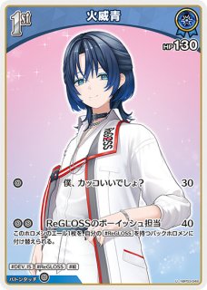 Debut〈火威青〉【U】《青》 hSD05-012 販売ページ｜ホロライブカード