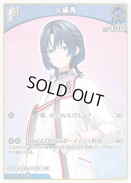 画像1: 1st〈火威青〉【U】《青》 (1)