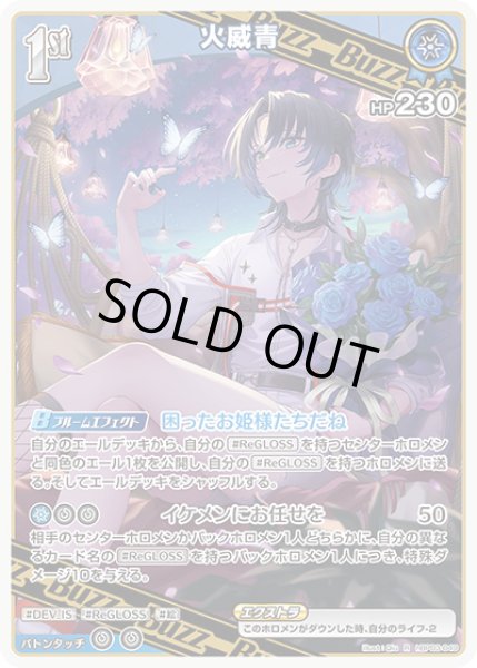 画像1: 1st〈火威青〉【R】《青》 (1)