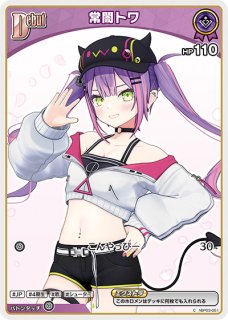 常闇トワ【OSR】《紫》 hBP03-005 販売ページ｜ホロライブカード