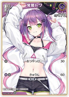 常闇トワ【OSR】《紫》 hBP03-005 販売ページ｜ホロライブカード