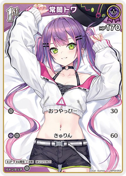 画像1: 1st〈常闇トワ〉【C】《紫》 (1)