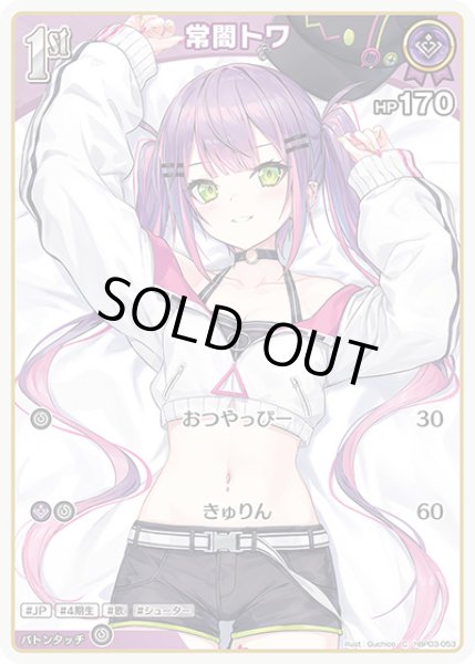 画像1: 50枚セット：1st〈常闇トワ〉【C】《紫》 (1)