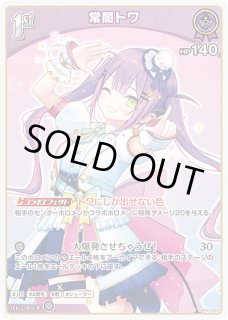 2nd〈常闇トワ〉【R】《紫》 hBP05-062 販売ページ｜ホロライブカード