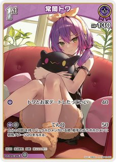 Debut〈常闇トワ〉【C】《紫》 hBP03-051 販売ページ｜ホロ