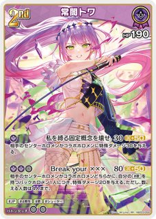 ホロカ　SY 紫エール　常闇トワ　3枚 ホロライブカードゲーム エリートスパーク 常闇トワ 紫エール SY