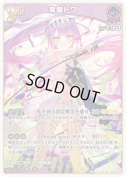 画像1: 《特価品》2nd〈常闇トワ〉【RR】《紫》 (1)