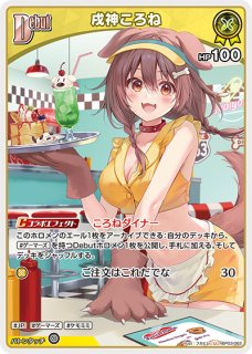 2nd〈戌神ころね〉【RR】《黄》 hBP03-066 販売ページ｜ホロ