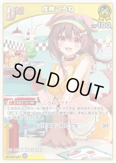 戌神ころね ホロライブ ホロカ通販 メルカード