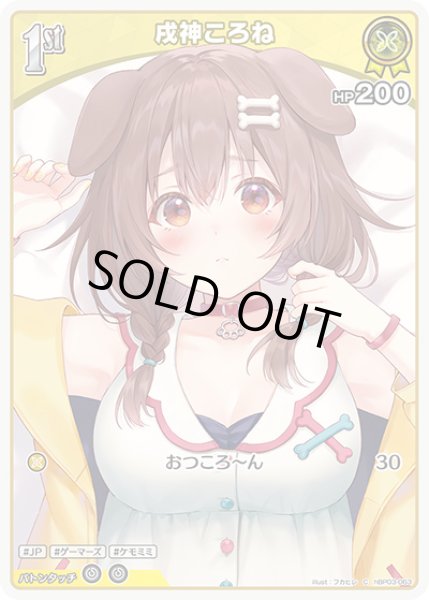 画像1: 50枚セット：1st〈戌神ころね〉【C】《黄》 (1)