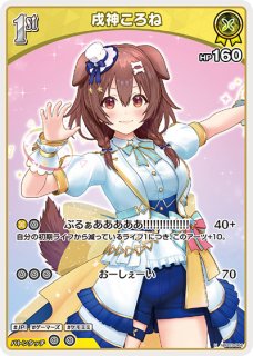 ホロライブ　ホロカ　戌神ころね　デッキ　黄色単 ホロライブ ホロカ 戌神ころね デッキ 黄色単 - メルカリ