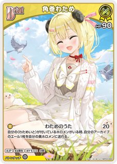 ホロライブカード　角巻わため　UR ホロカ】わため2nd（UR）の買取価格と相場 | ホロカ攻略ギルド