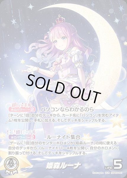 画像1: 《特価品》姫森ルーナ【OUR】《白》 (1)