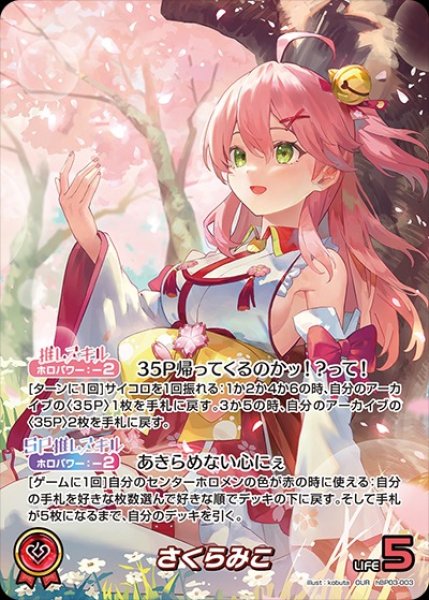 さくらみこ【OUR】《赤》 パラレル版hBP03-003 販売ページ｜ホロ