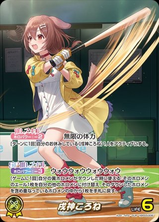 みっころね24[]【ホロカトレカお買得価格通販：トレコロ】