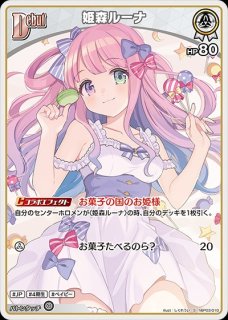 ルーナイト【S】《ファン》 パラレル版hBP03-105 販売ページ