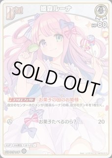 姫森ルーナ ホロライブ ホロカ通販 メルカード