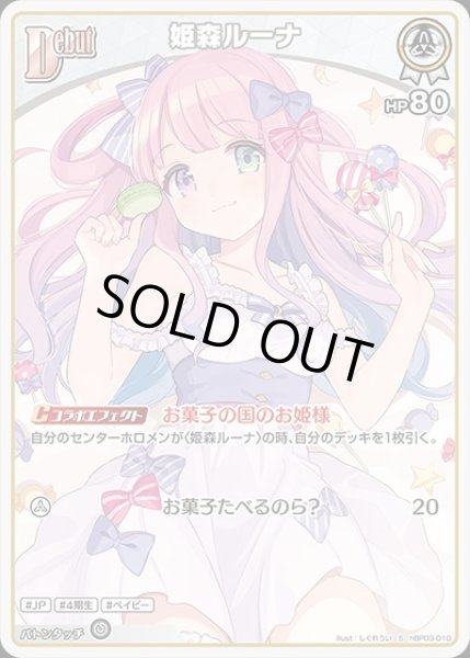 画像1: Debut〈姫森ルーナ〉【S】《白》 (1)