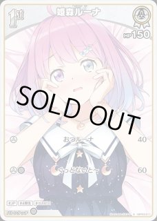 姫森ルーナ ホロライブ ホロカ通販 メルカード