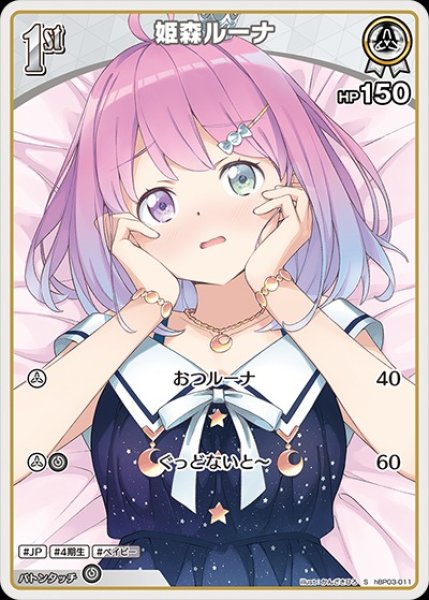 画像1: 1st〈姫森ルーナ〉【S】《白》 (1)