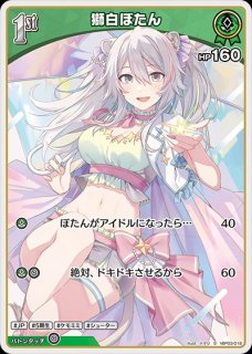2nd〈獅白ぼたん〉【UR】《緑》 パラレル版hBP03-021 販売ページ
