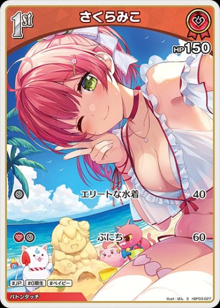 画像1: 1st〈さくらみこ〉【S】《赤》 (1)