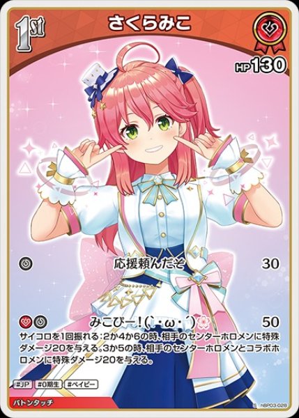 画像1: 《特価品》1st〈さくらみこ〉【S】《赤》 (1)