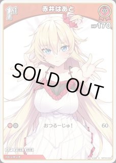 赤井はあと ホロライブ ホロカ通販 メルカード