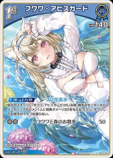 2nd〈フワワ・アビスガード〉【UR】《青》 パラレル版hBP03-043 販売