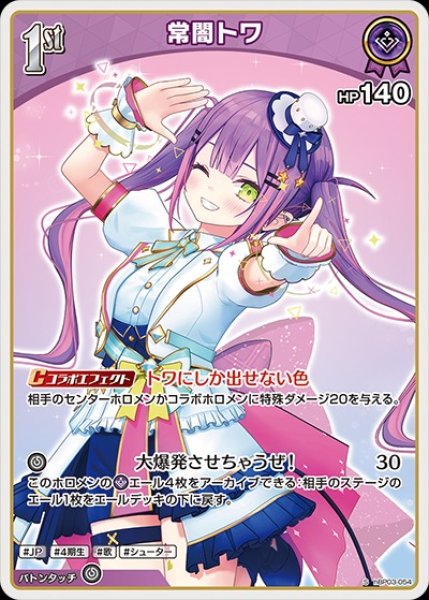 画像1: 1st〈常闇トワ〉【S】《紫》 (1)