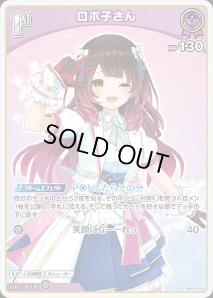 画像1: 《特価品》1st〈ロボ子さん〉【S】《紫》 (1)