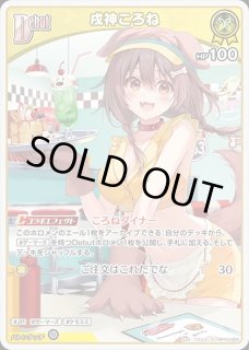 ころね。ページ ねんどろいど ホロライブプロダクション 戌神ころね[グッドスマイル