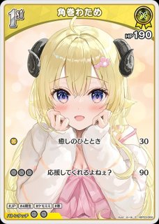 角巻わため ur2枚 バラ売り不可 角巻わため UR エリートスパーク 2nd ホロカ - メルカリ