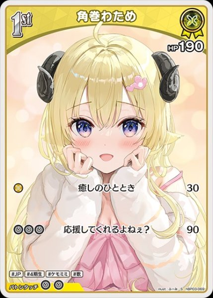 画像1: 1st〈角巻わため〉【S】《黄》 (1)