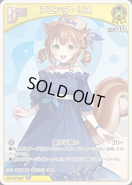 画像1: 《特価品》Debut〈アユンダ・リス〉【S】《黄》 (1)