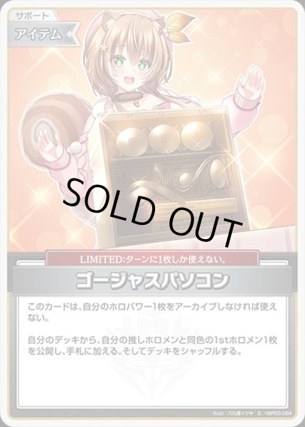 画像1: 《特価品》ゴージャスパソコン【S】《アイテム》 (1)