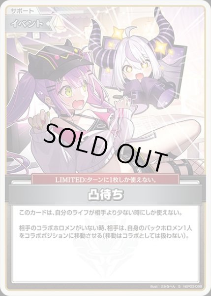 画像1: 《特価品》凸待ち【S】《イベント》 (1)