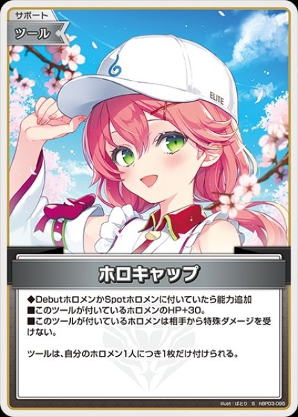 画像1: ホロキャップ【S】《ツール》 (1)