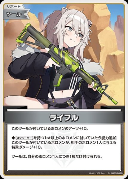画像1: ライフル【S】《ツール》 (1)