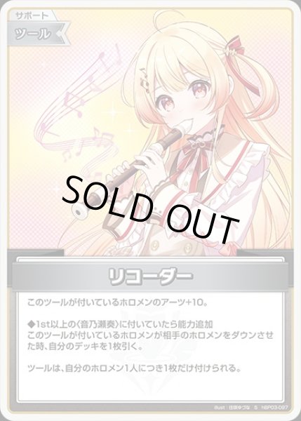 画像1: 《特価品》リコーダー【S】《ツール》 (1)
