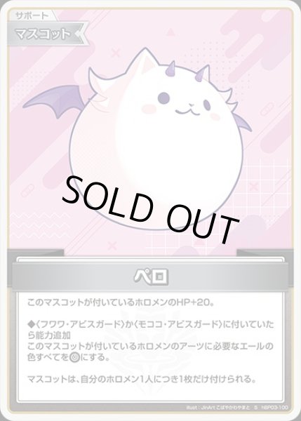 画像1: 《特価品》ペロ【S】《マスコット》 (1)
