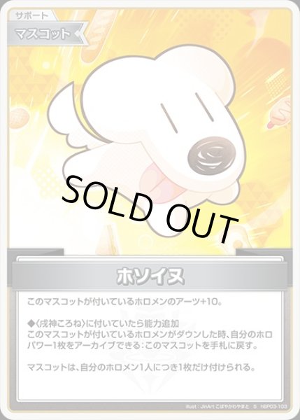 画像1: 《特価品》ホソイヌ【S】《マスコット》 (1)