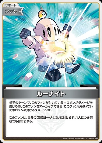 画像1: 《特価品》ルーナイト【S】《ファン》 (1)